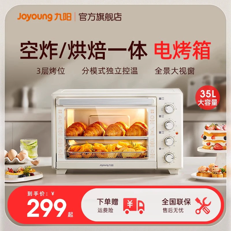 九阳烤箱家用2024新款烘焙蛋糕空气炸锅一体机大容量多功能电烤箱