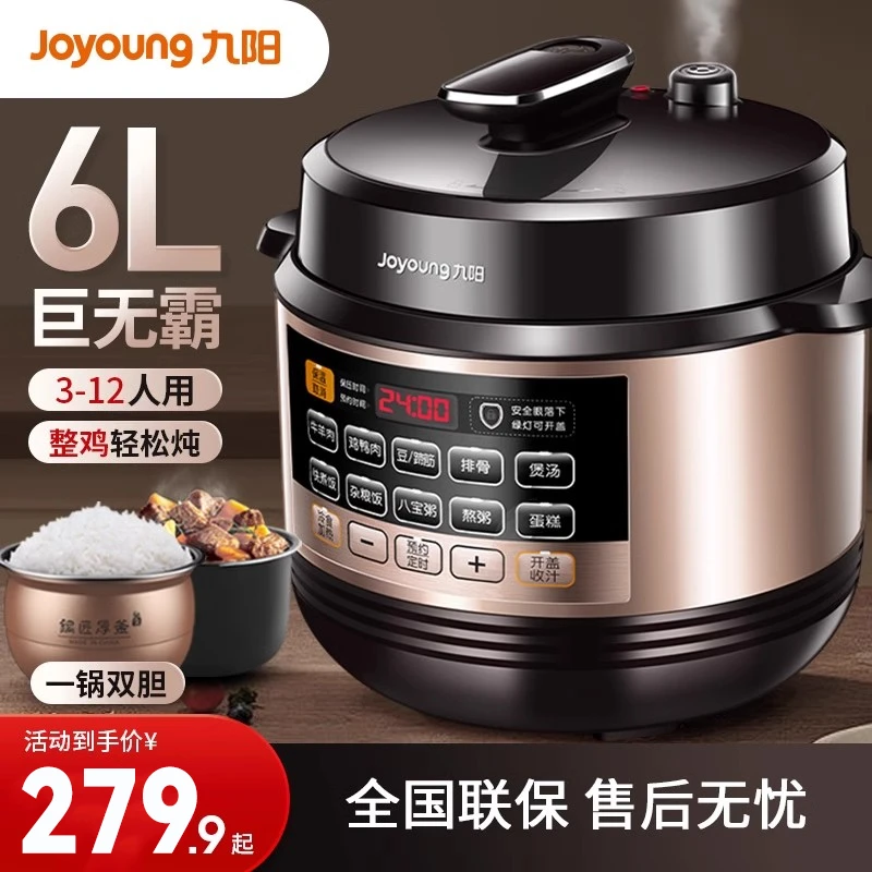九阳电压力锅家用智能6L大容量新款高压双胆多功能官方旗舰正品