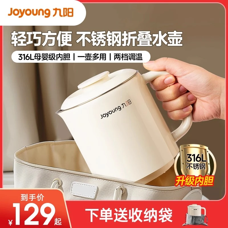 九阳便携式烧水壶家用可折叠恒温电热水壶保温一体电水壶新款 WZ6