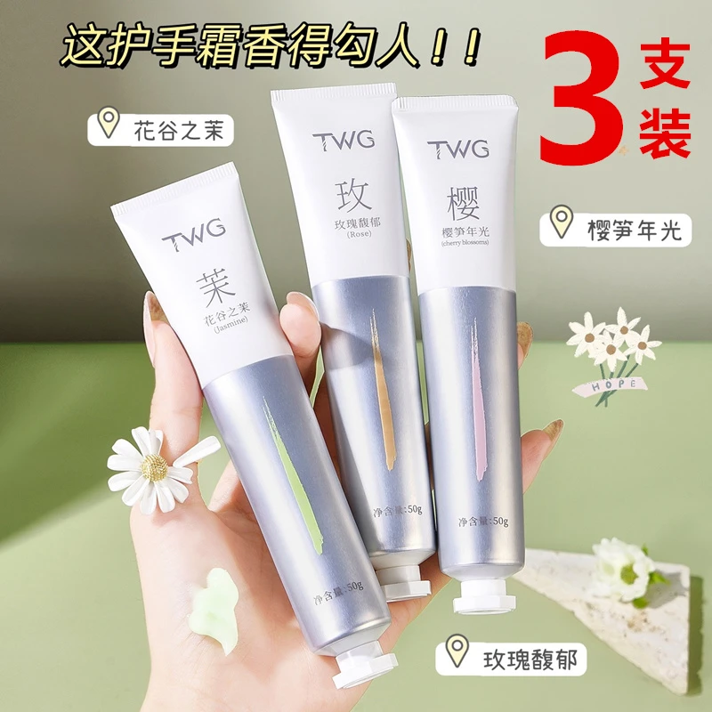 【三支】TWG香氛水光精华露护手霜推荐清爽润肤留香持久女平价学生