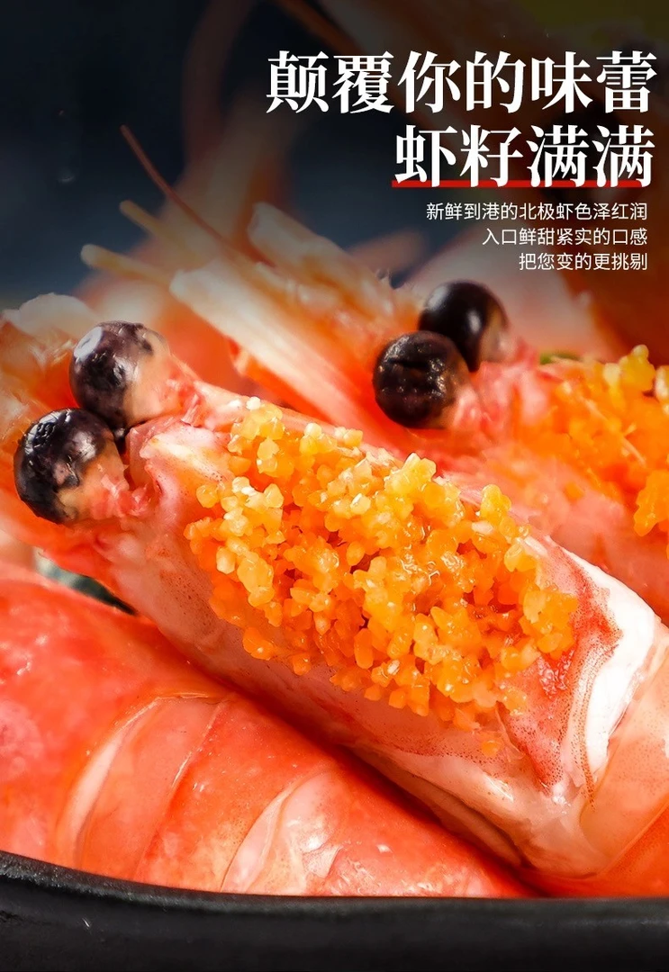 【头籽】80-100 北极甜虾 深海熟冻 解冻即食【三斤净重/盒】北极虾