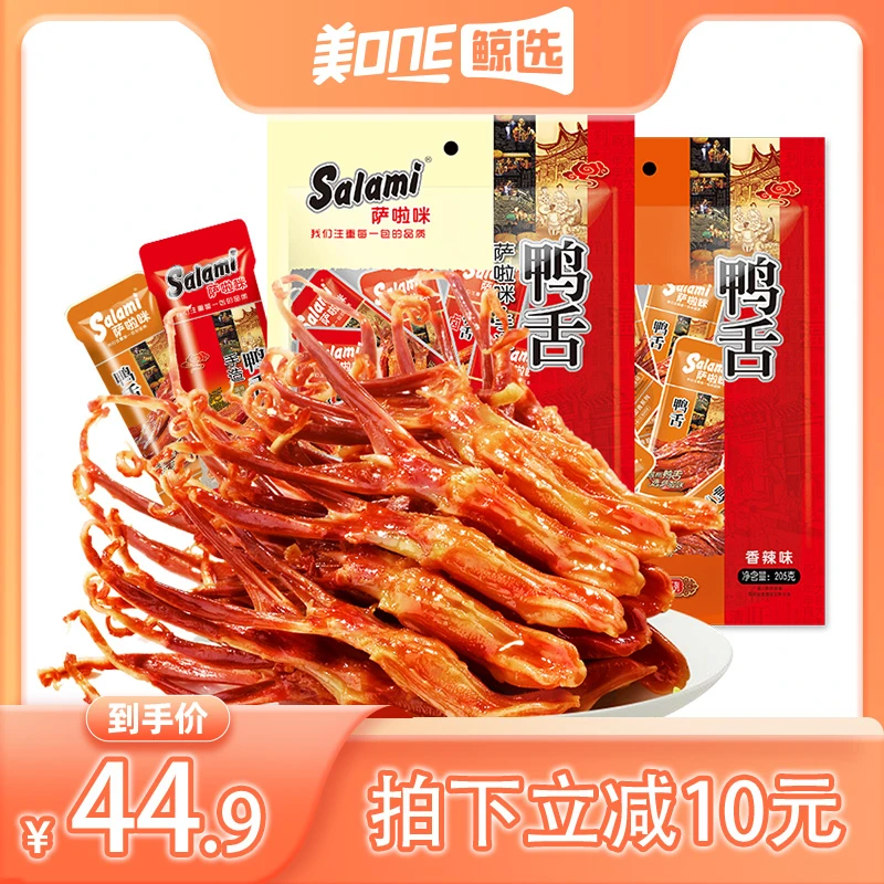 【美ONE鲸选专享】萨啦咪温州鸭舌酱香鸭舌205g开袋即食酱卤食品