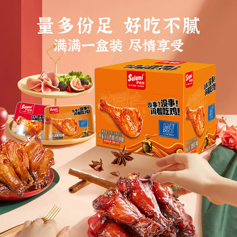 萨啦咪 盒装小鸡腿192g（鸡翅根）休闲肉类小零食D