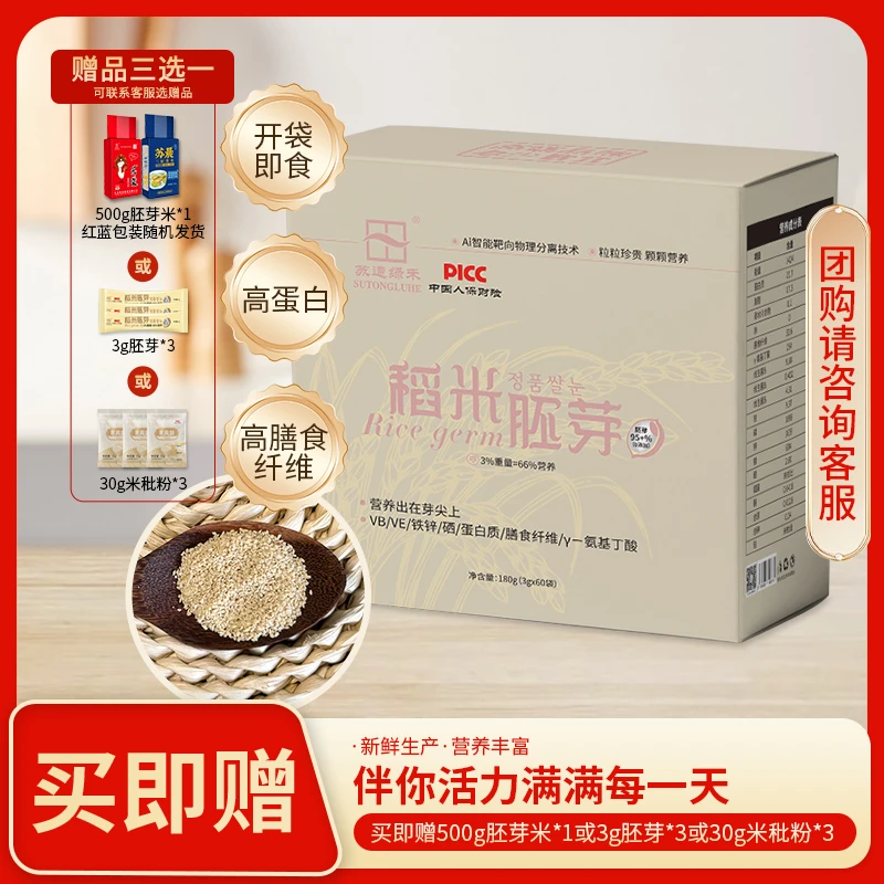 苏通绿禾米甄三宝礼盒1690g稻米胚芽米秕营养代餐粉留芽膳食纤维