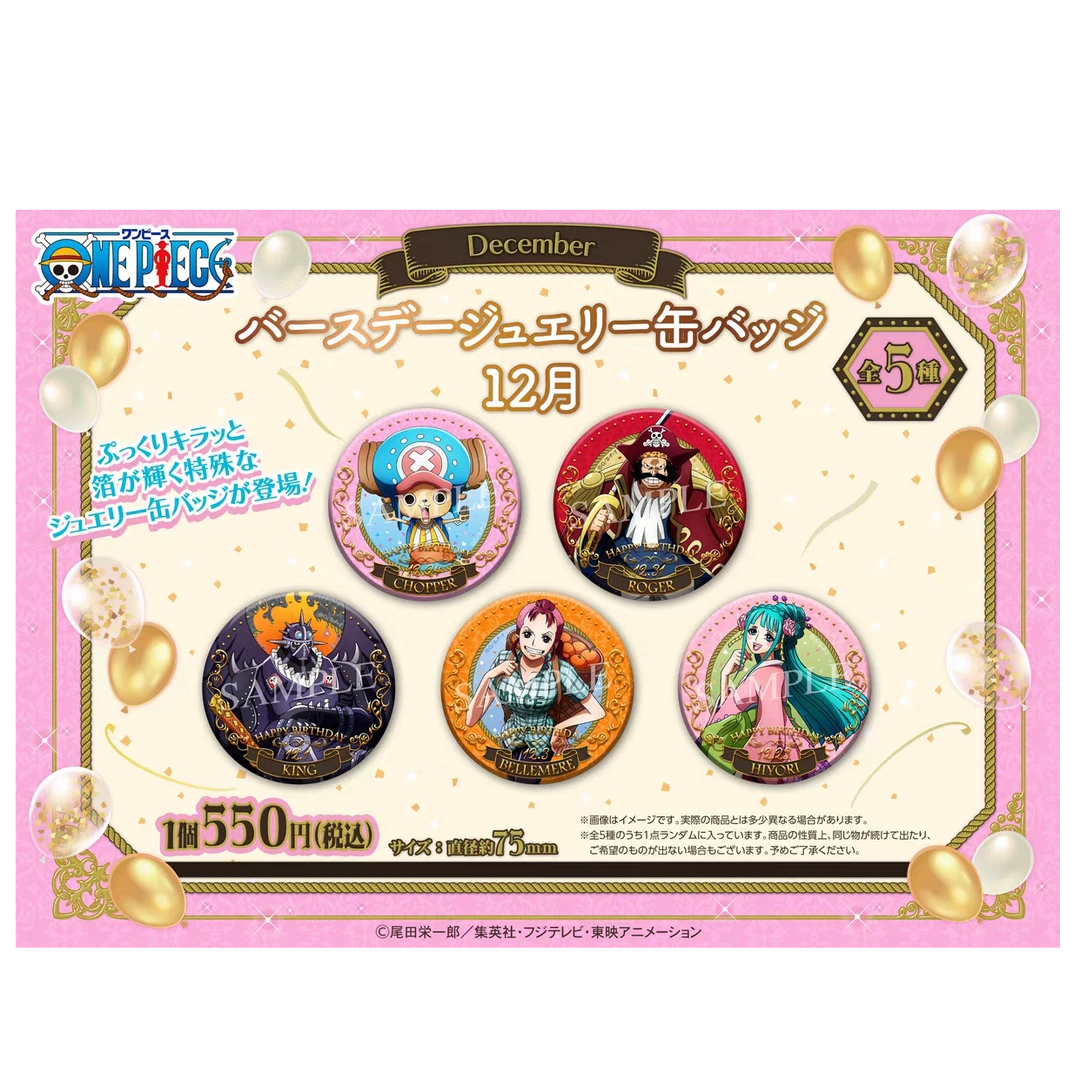 【海贼王】 1月份/12月份生日吧唧