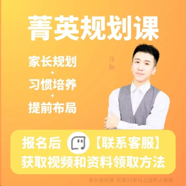菁英规划课(汪勋)