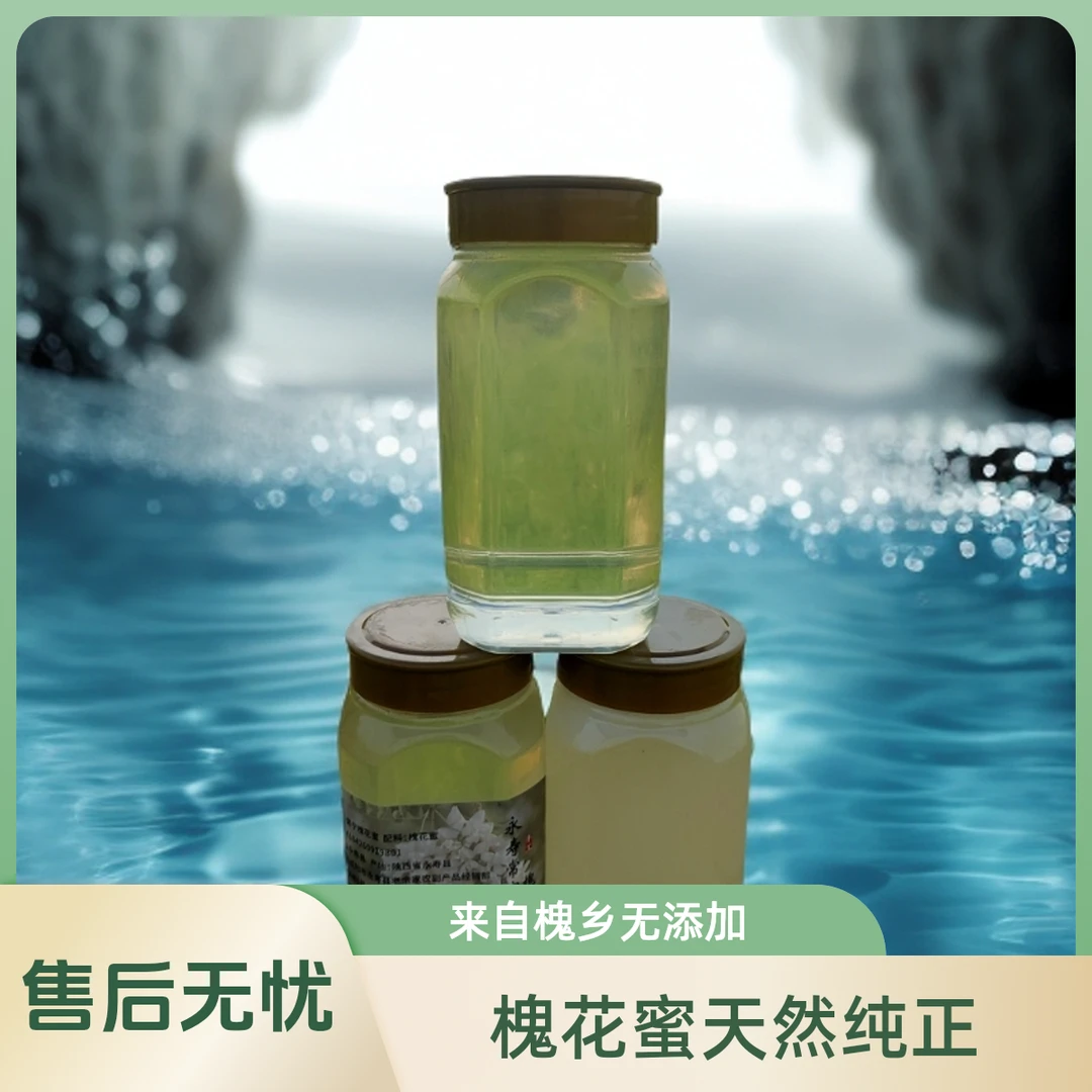 永寿槐花蜜+新鲜洋槐花/天然0添加