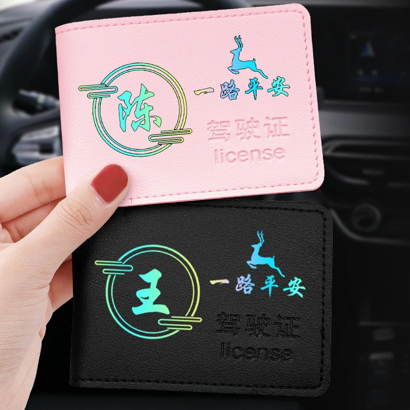 百家姓驾照保护套2024新款驾驶证皮套行驶证卡套网红男女证件皮套