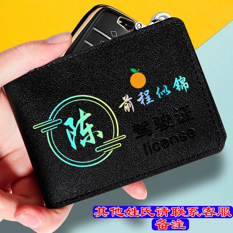耀好看姓氏款驾驶证皮套行驶证二合一卡套驾照保护套证件卡包新款
