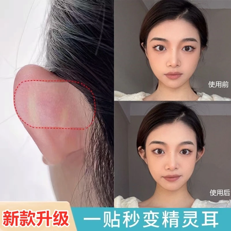 精灵耳贴定型透明隐形立耳贴耳朵支撑器大脸显小贴面耳神器可水洗