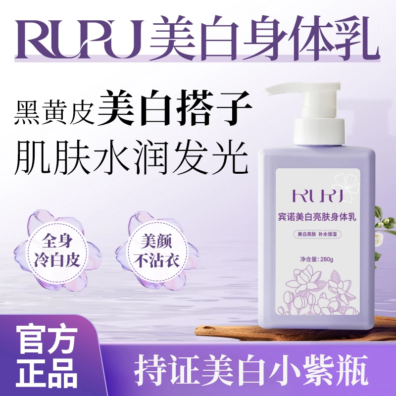 【RUPU美白香氛身体乳】美白嫩肤滋润身体乳馥郁留香清爽正品