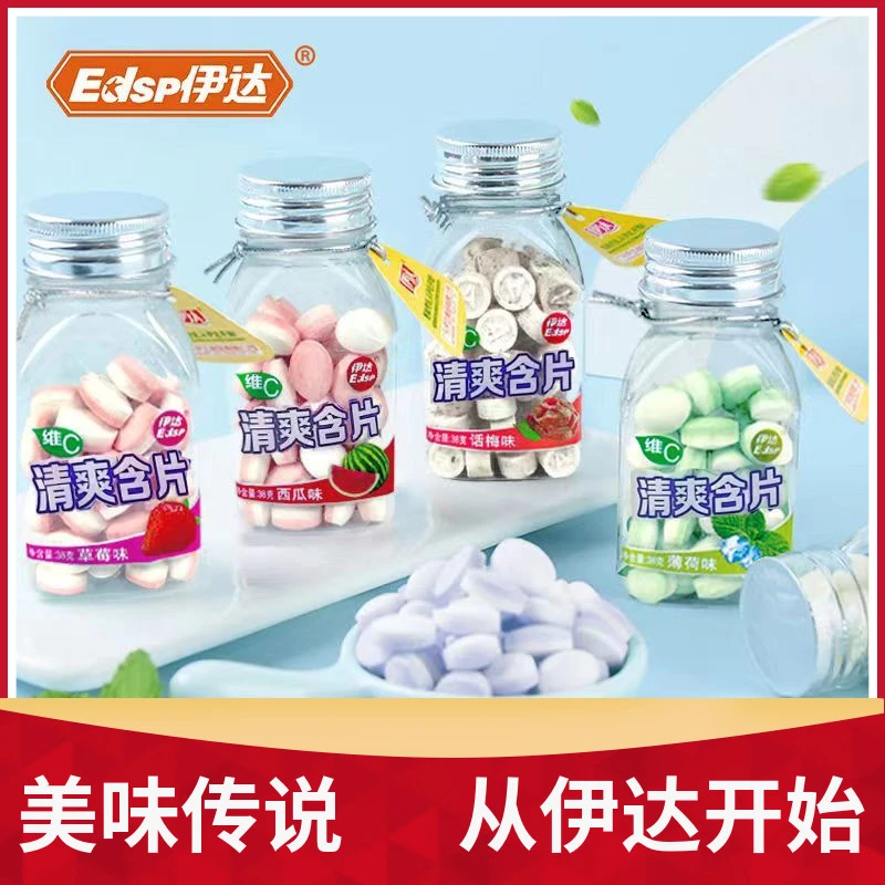 EDSP/伊达 清爽维C含片清新口气开盖即食便携休闲食品糖果零食
