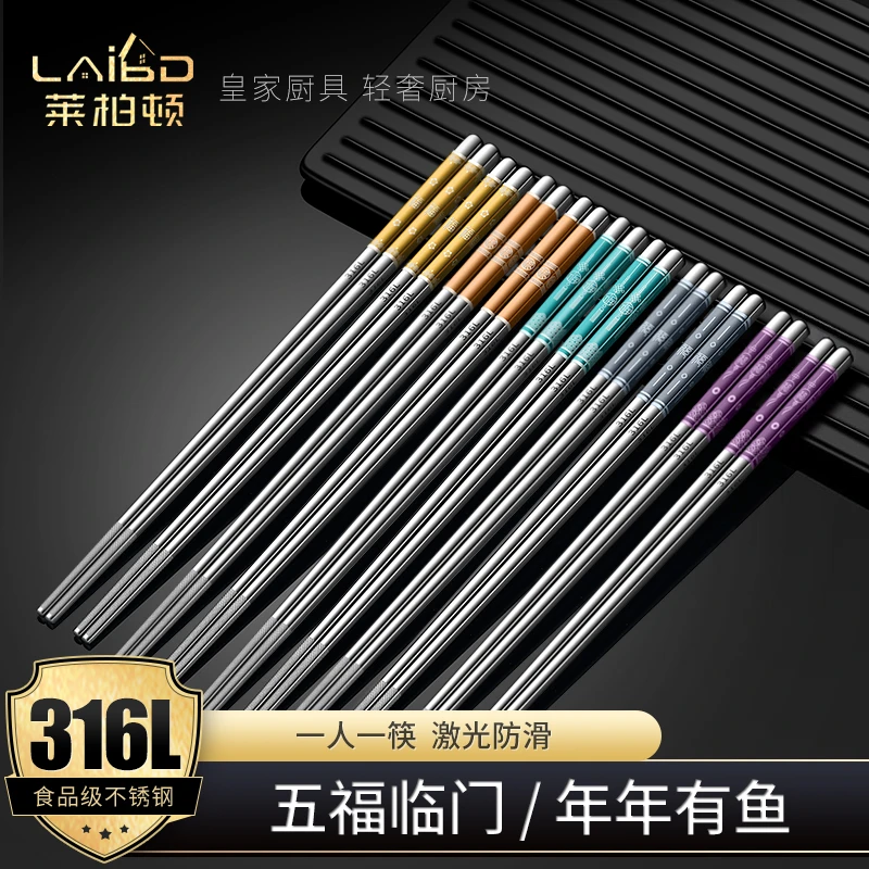 莱柏顿316不锈钢家用筷子防霉防滑一人一筷高档专用筷子高端家庭