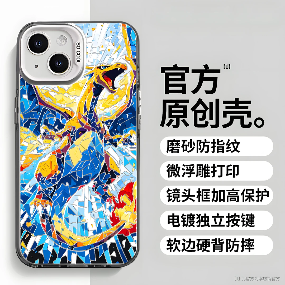 艺术喷火龙适用于创意苹果16vivo华为一加13oppo小米15手机防摔壳