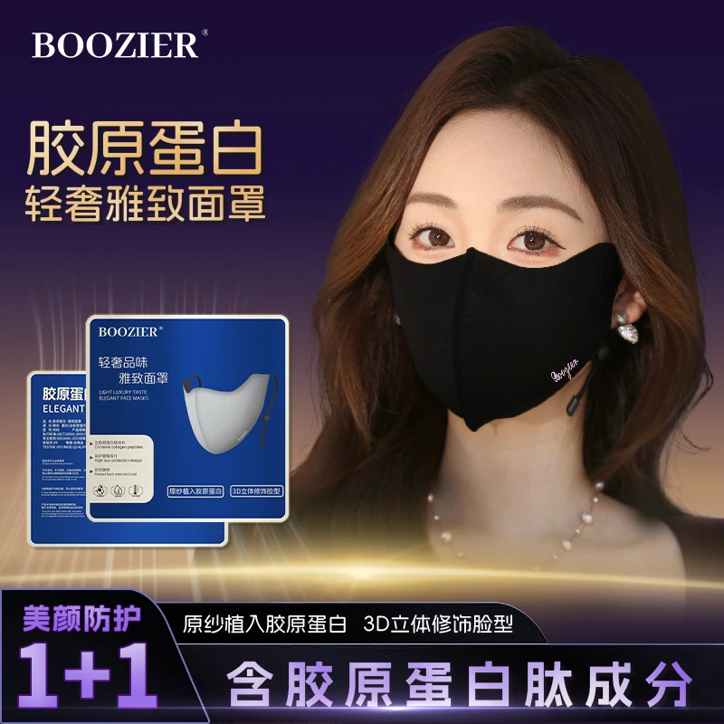BooZier胶原蛋白轻奢雅致时尚透气高护眼角防风保暖立体面罩