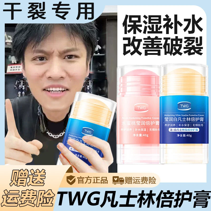 TWG凡士林手足脚后跟防干裂膏滋润保湿润养脚不脏手护理护手便携