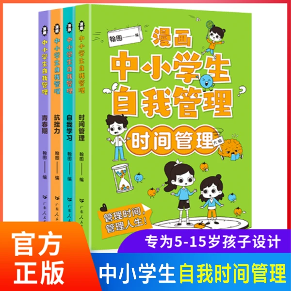 漫画中小学生自我管理儿童阅读选择引导探索教育培养