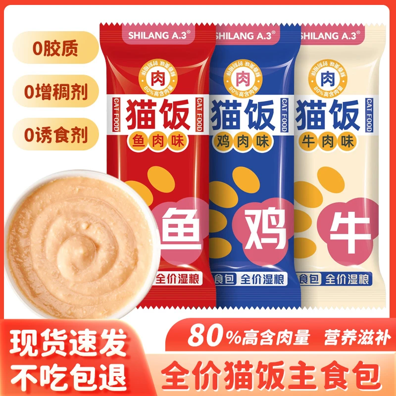 鉴悦全价湿粮猫主食蒸煮罐头秒鲜包鱼肉牛肉增肥发腮营养全价猫饭
