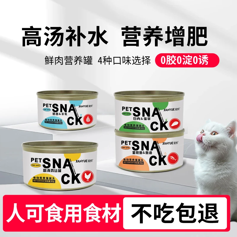 猫罐头猫零食【85g】成猫幼猫增肥补水羊奶鸡肉丝湿粮