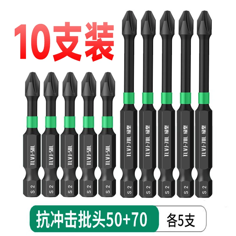 【抗冲击批头10支】电动防滑十字起子头手电钻强磁性风批高硬度披头