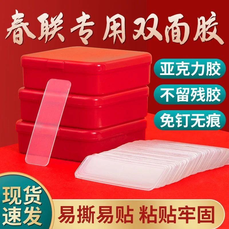 多用途双面胶透明无痕贴对联易撕春节年画装饰两面贴粘春联胶带
