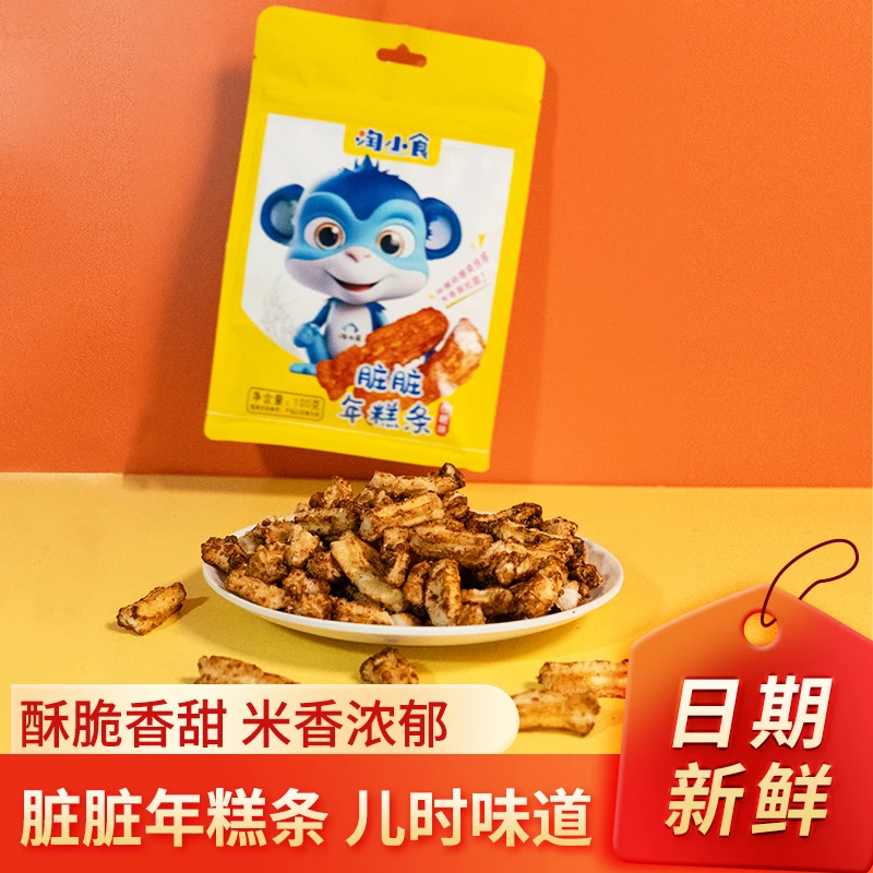 淘小食脏脏年糕条特产糕点小吃手工零食休闲食品小包装100g