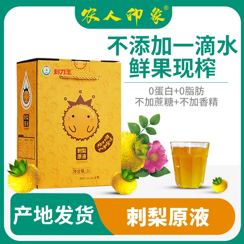 贵州特产刺梨汁2L简装礼盒原汁原味刺梨原液新鲜维C饮料