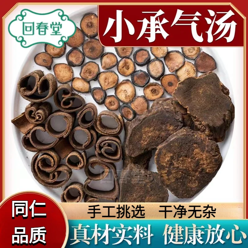 小承气汤 5付量一付27g同仁品质切片原材料包煮水泡水健康滋补品