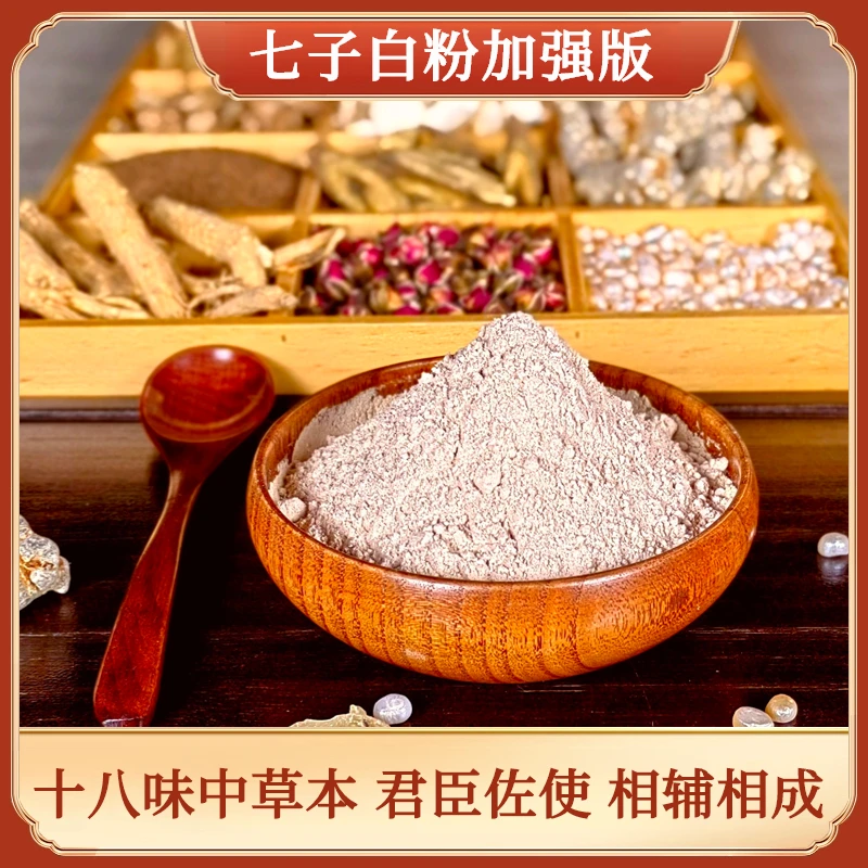 七子白粉加强版 精选十八味原料200g/瓶超细粉代客磨粉