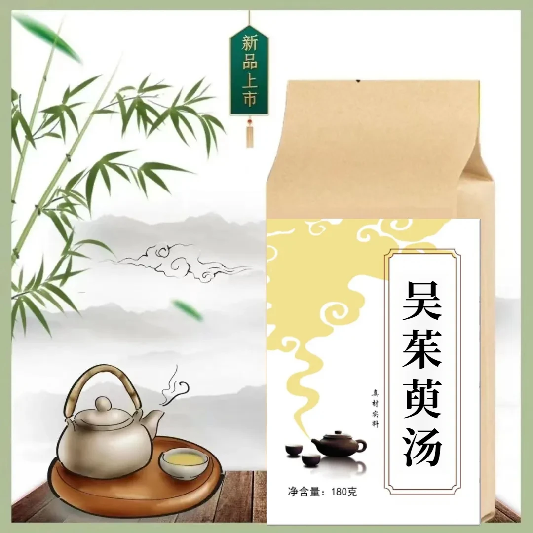 吴茱萸汤 袋泡茶30包180克买二送一打碎免煮吴茱萸人参大枣干姜