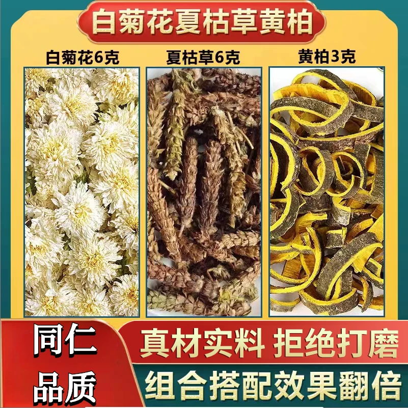 白菊花夏枯草黄柏茶白菊花6g夏枯草6g黄柏3g代茶饮原料不打碎桃胶