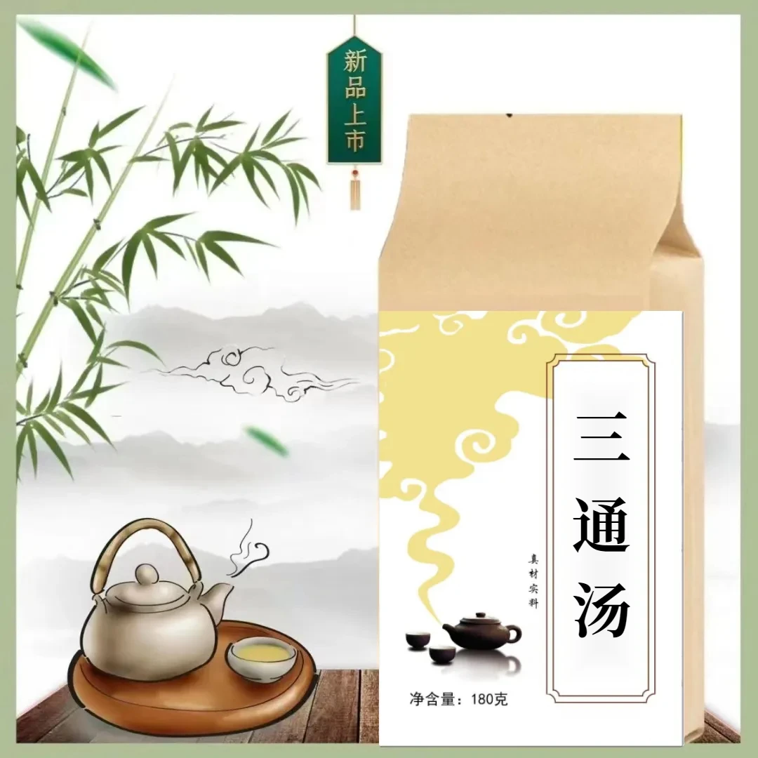 三通汤 袋泡茶30包 买二送一 180g 新旧包装随机 农产品根茎