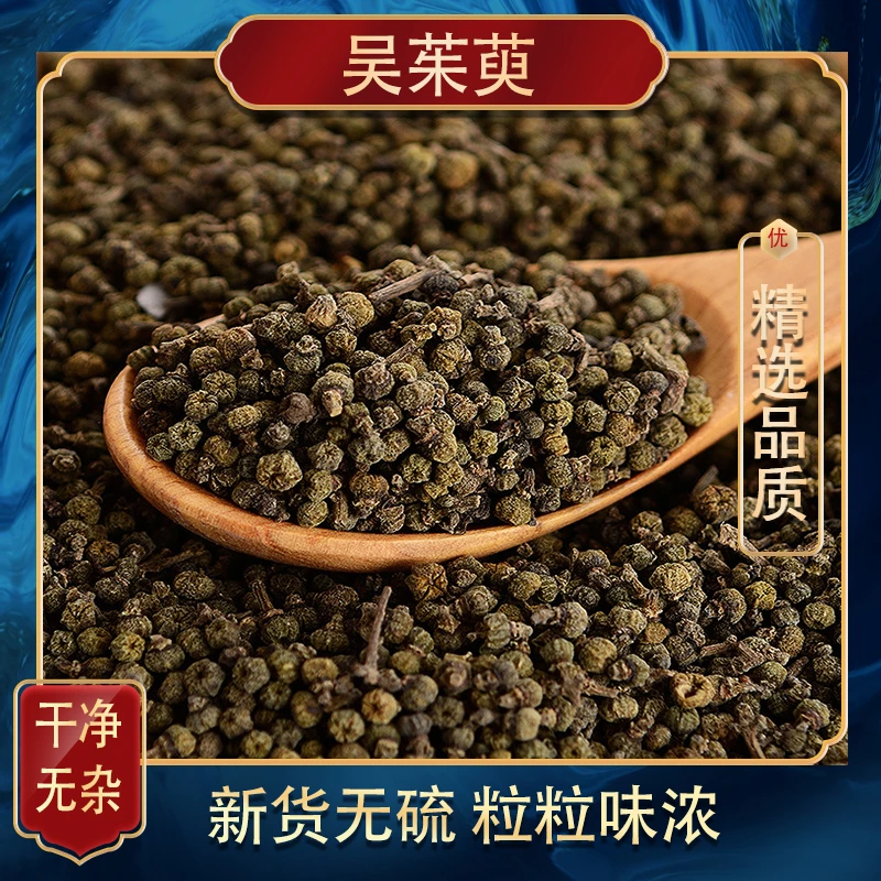吴茱萸 当季新货手工采摘自然晾晒天然无硫干净营养食用滋补桃胶