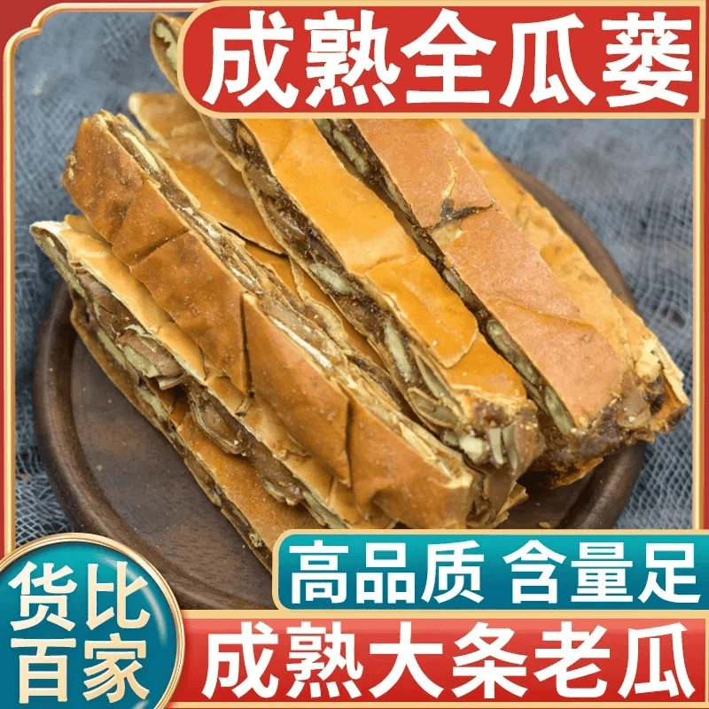 瓜蒌 精选瓜蒌实全瓜蒌品质道地当季新货自然晾晒农产品百合