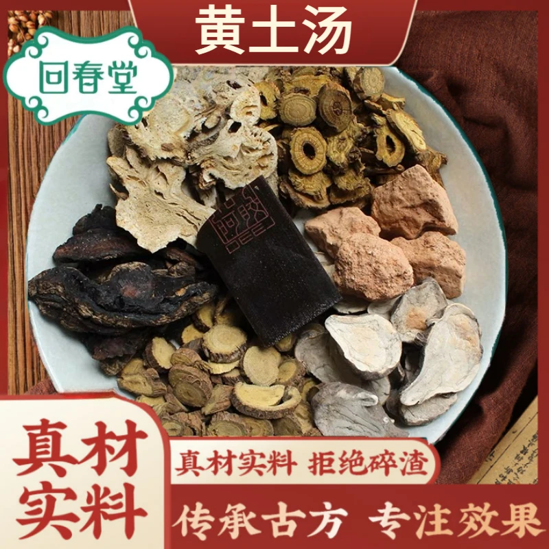 【达人专享】黄土汤84g/付倪海厦推荐原材料包品质道地煮水农产品姜