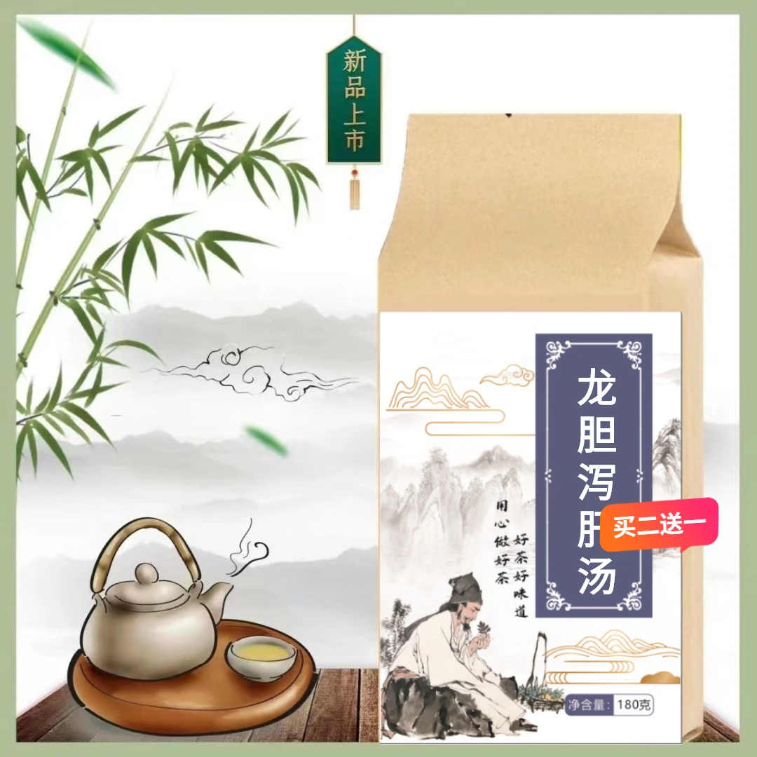 龙胆泻甘汤 袋泡茶30包 买二送一 包邮 180g 新旧包装随机 山药