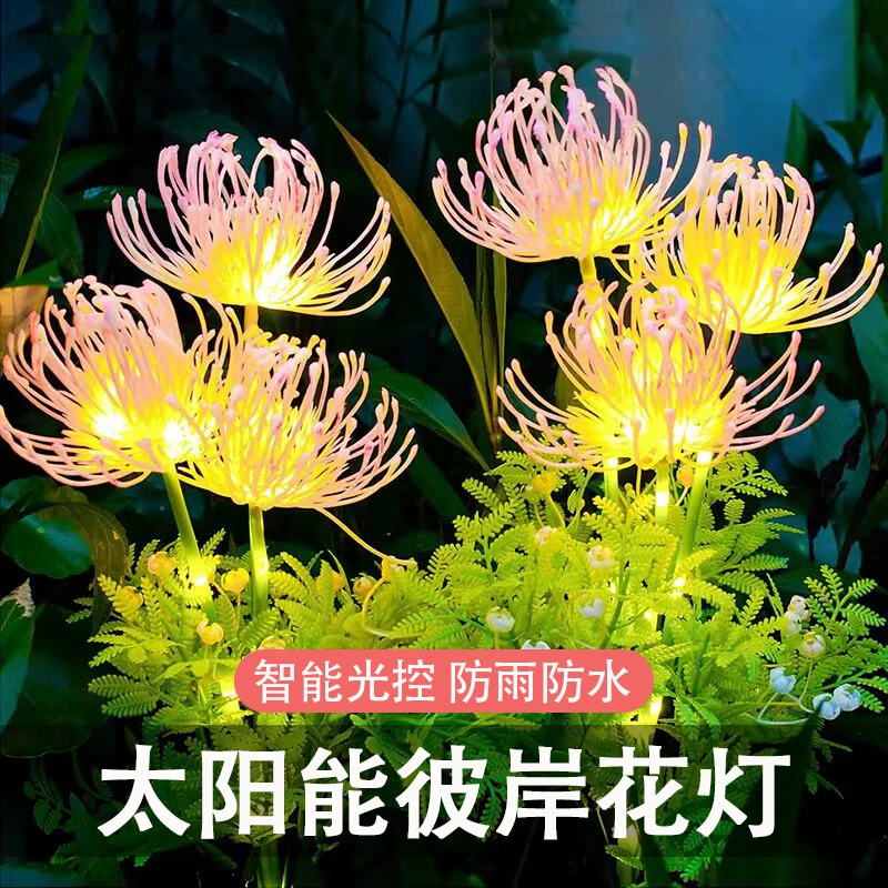 太阳能彼岸花仿真花束庭院氛围装饰花园阳台布置户外防雨水草坪灯