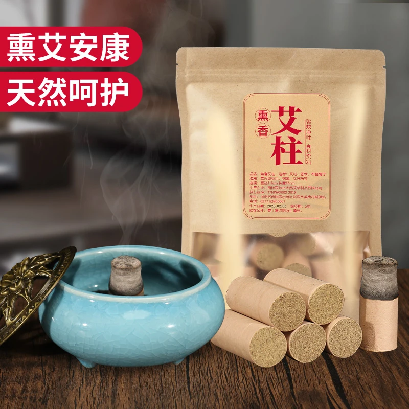 艾草蚊香可用植物香薰蚊虫室内家用艾柱熏香天然艾叶苍术条底座灸
