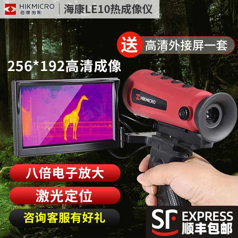 海康微影热成像仪红外高清夜视仪观察手持热搜定位巡逻搜索仪LE10