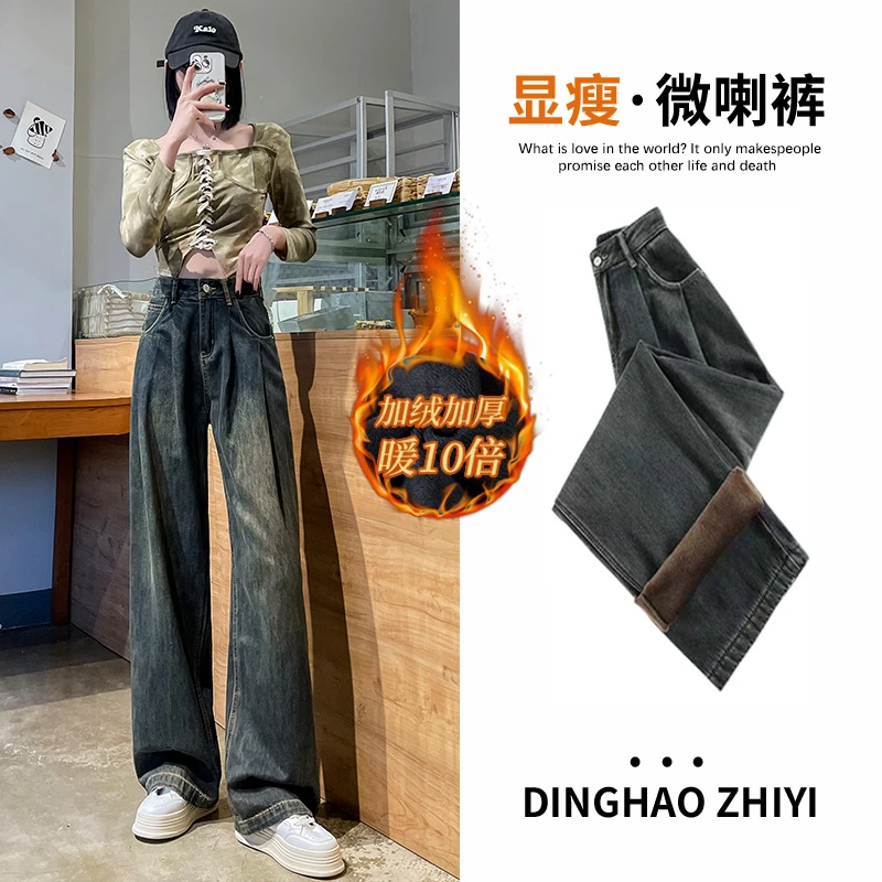 怀旧复古色宽松休闲加绒阔腿裤2023年新款牛仔裤加厚拖地牛仔裤子