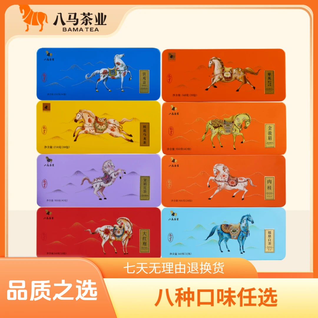 【八马茶业】私享系列金骏眉/武夷山岩茶肉桂/大红袍/单丛/福鼎白茶