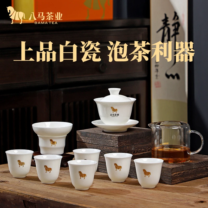 八马茶业乌龙茶茶具套组德化白瓷办公家用三才盖碗茶杯公道杯茶器