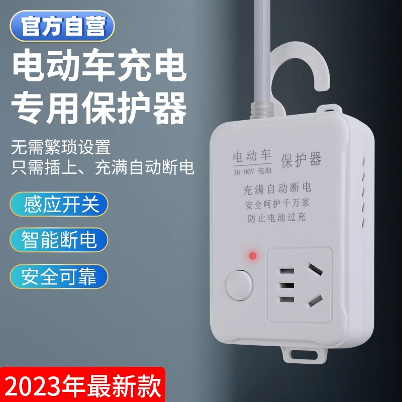 电动车自动断电插座保护器防过充充电电瓶保护安全智能排插3C认证