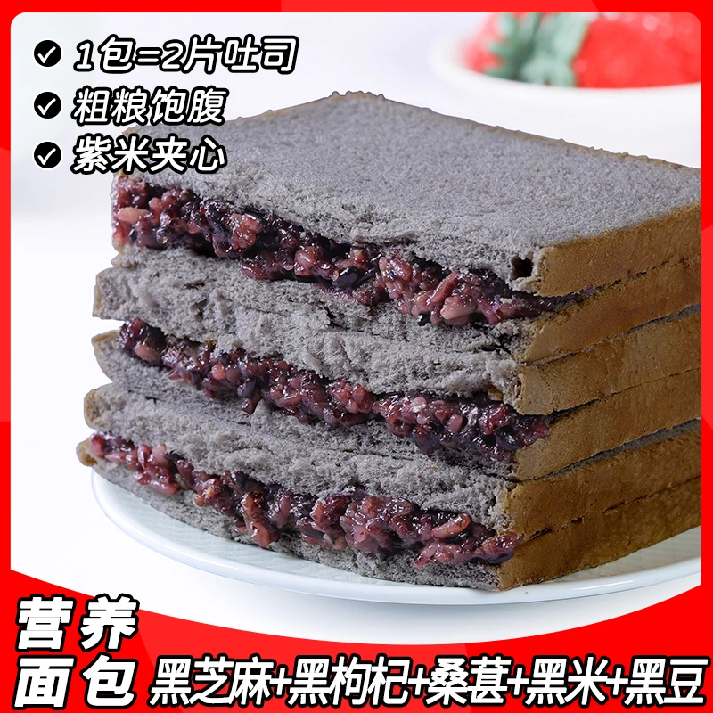 五黑粗粮紫米夹心面包吐司学生早餐饱腹代餐糕点休闲零食手撕整箱