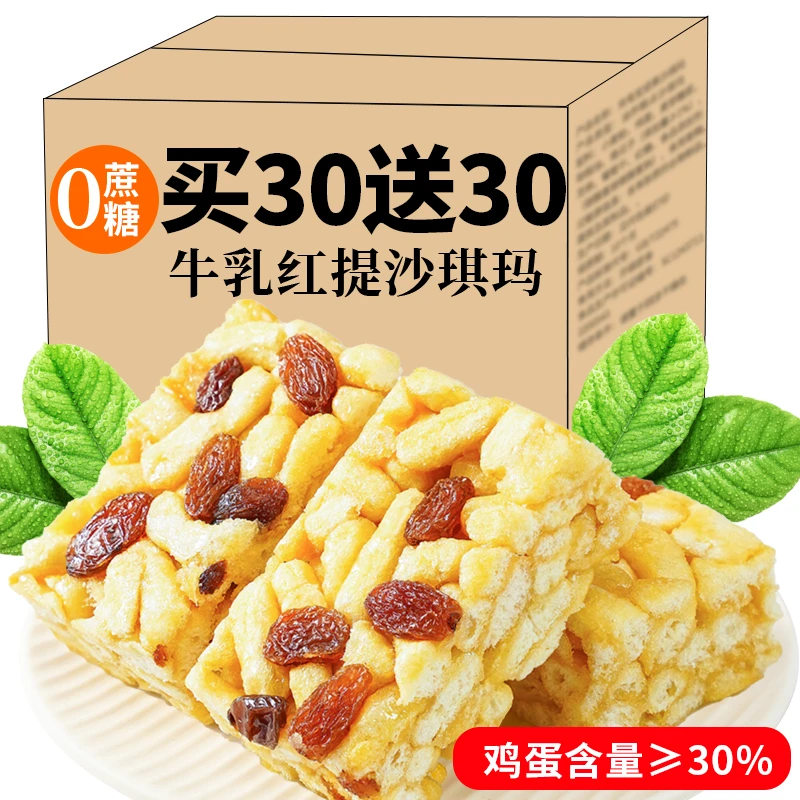 牛乳葡萄干沙琪玛无蔗糖美食糕点解馋小零食充饥夜宵休闲食品点心