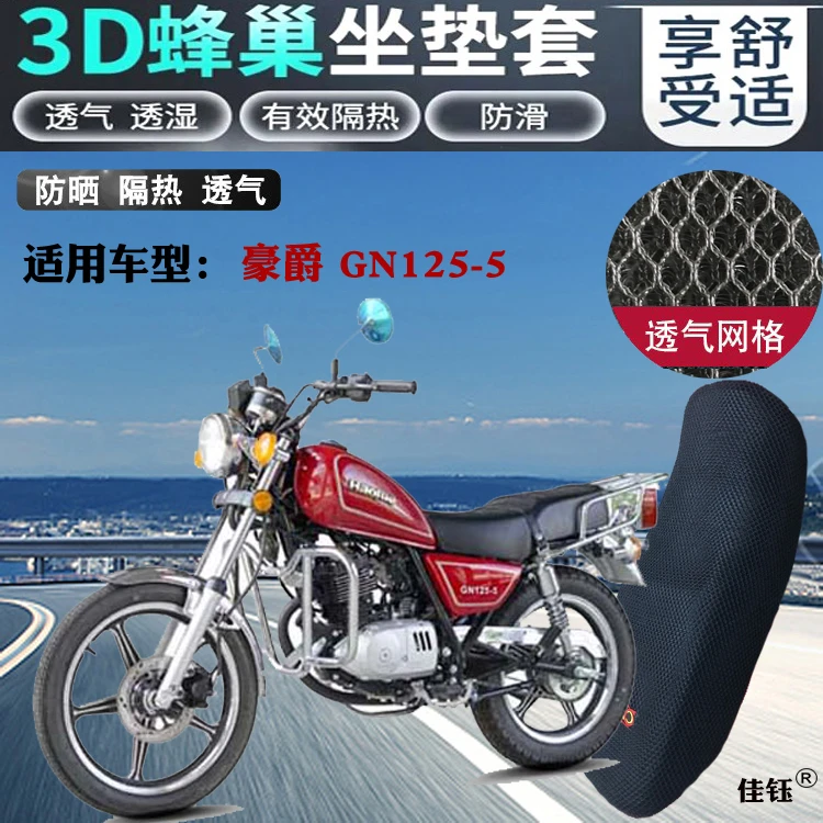 适用豪爵GN125-5太子摩托车防水坐垫套加厚网状防晒透气隔热座套