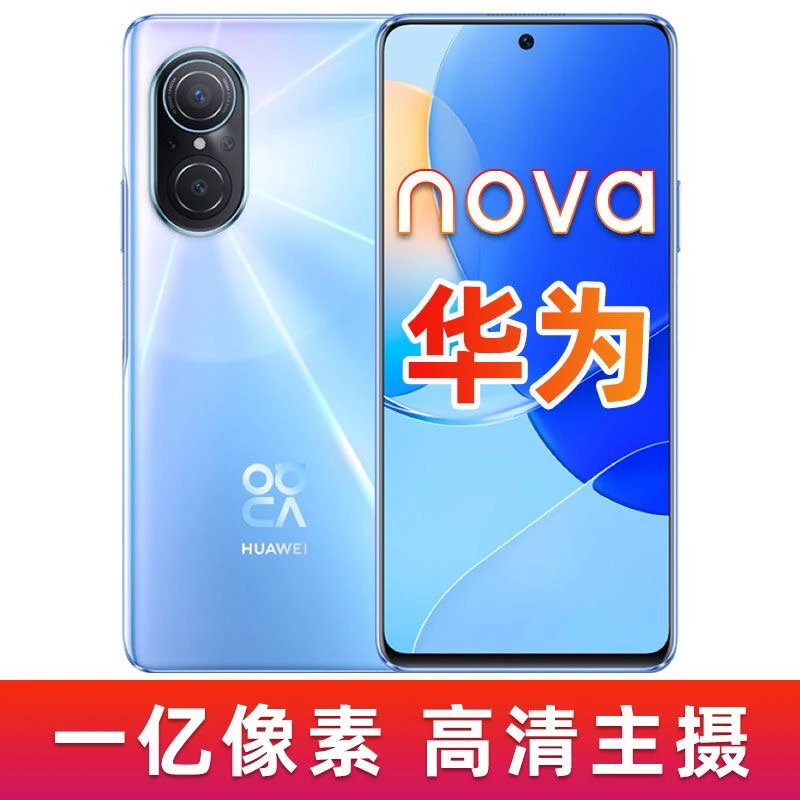 准新品 HUAWEI/华为 nova9se 6.78高清大屏 一亿像素 鸿蒙系统
