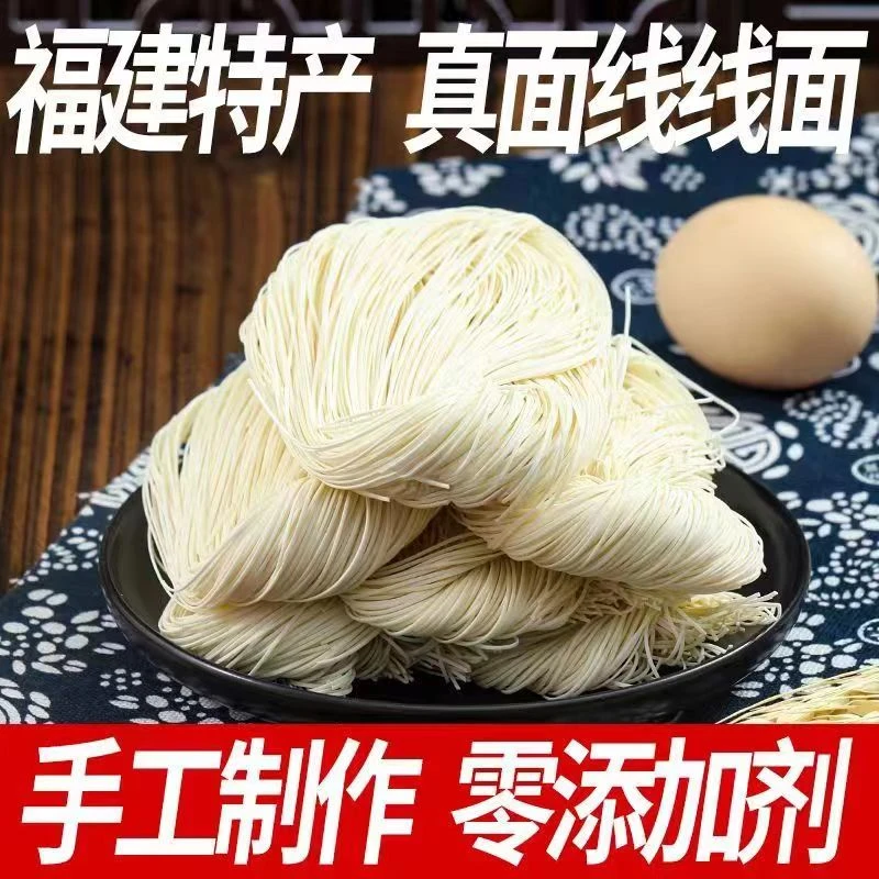 手工面线线面闽南特产福州寿面厦门面线糊线面儿童营养面线龙须面