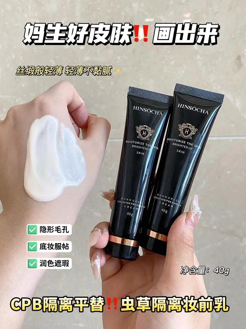 虫草隔离妆前乳妆前打底隔离提亮肤色滋润干皮