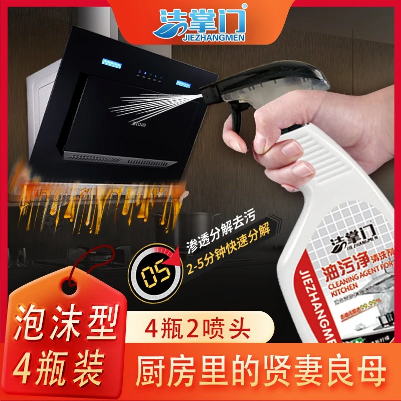 洁掌门多功能去油油污净拍一发四俩泵头